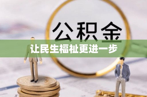 台南让民生福祉更进一步