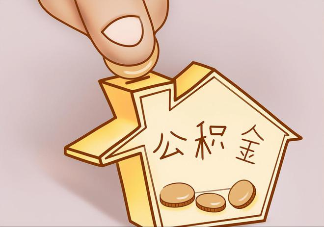 台南住房公积金提取代办